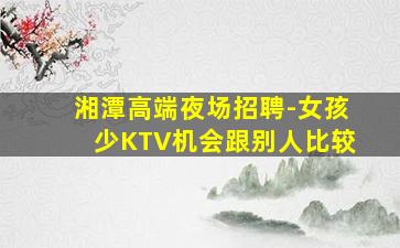 酒泉KTV招聘